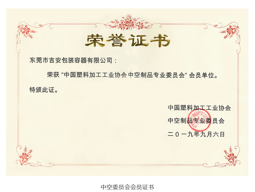 中空委員會(huì)會(huì)員證書 中空委員會(huì)會(huì)員證書