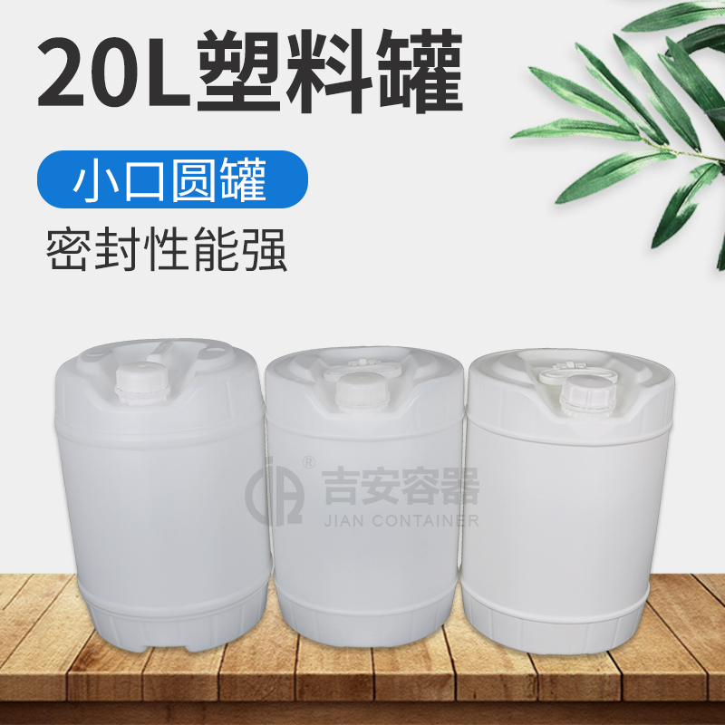 20L化工塑料桶(B401) 20L化工塑料桶(B401)