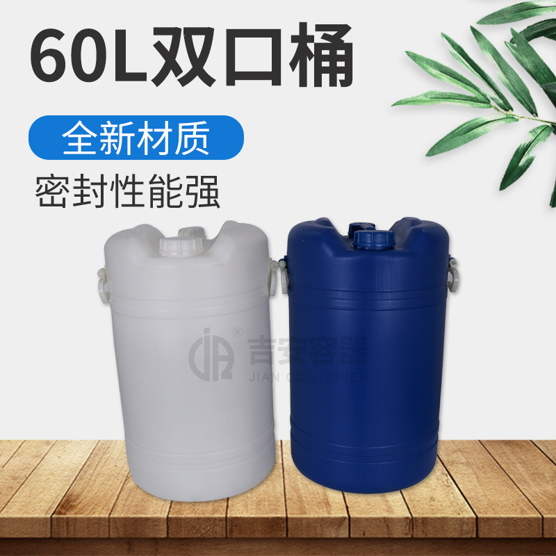 60L有耳雙口塑料桶加厚(B403) 60L有耳雙口塑料桶加厚(B403)