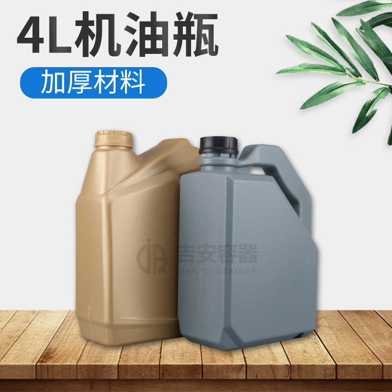 4L機(jī)油罐(C403) 4L機(jī)油罐(C403)