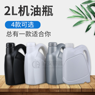 2L機(jī)油瓶(C410、C427)